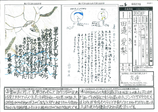 文部科学大臣賞・Ｅブロック最優秀賞　宮崎県　新富町立富田小学校　４年　田邉　愛梨