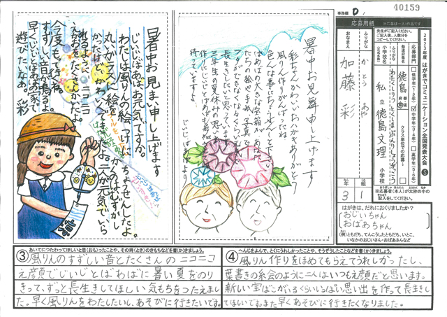 Ｄブロック最優秀賞　徳島県　徳島文理小学校　３年　加藤　彩