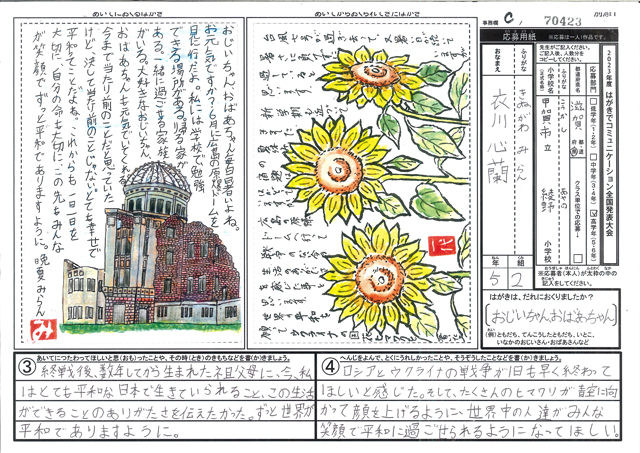 文部科学大臣賞・Ｃブロック最優秀賞　滋賀県　甲賀市立綾野小学校　５年　衣川　心蘭