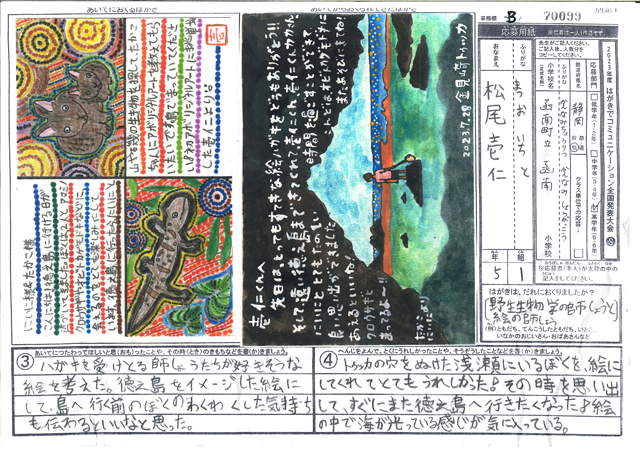 Ｂブロック最優秀賞　静岡県　函南町立函南小学校　５年　松尾　壱仁