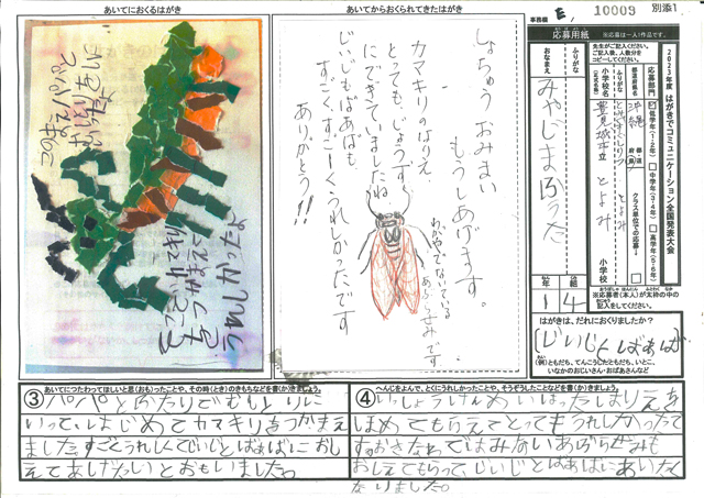 Ｅブロック最優秀賞　沖縄県　豊見城市立とよみ小学校　１年　宮島　楓汰