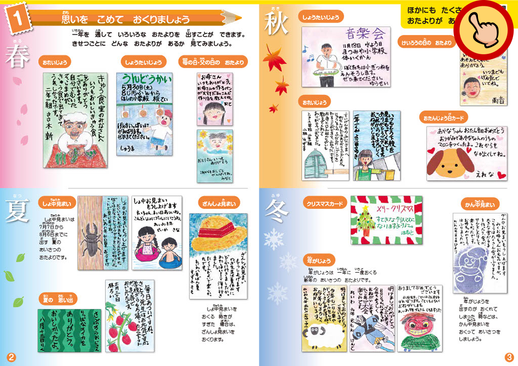 1 思いをこめておくりましょう