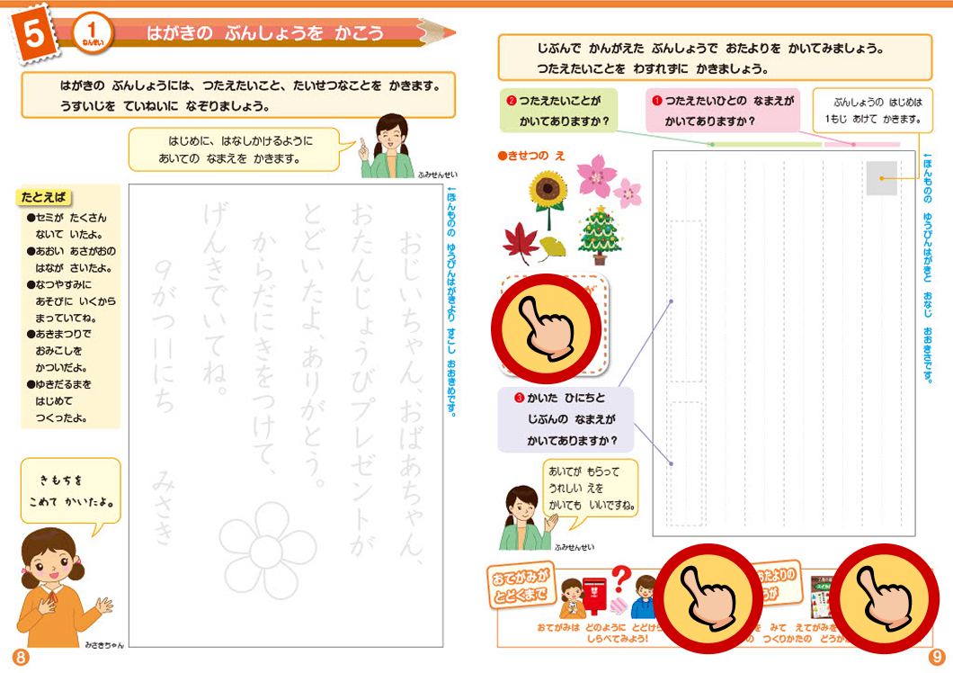 5 はがきのぶんしょうをかこう