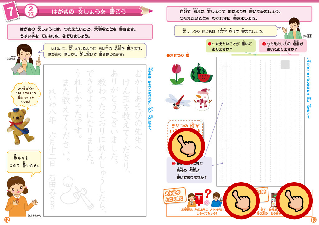 7 はがきの文しょうを書こう
