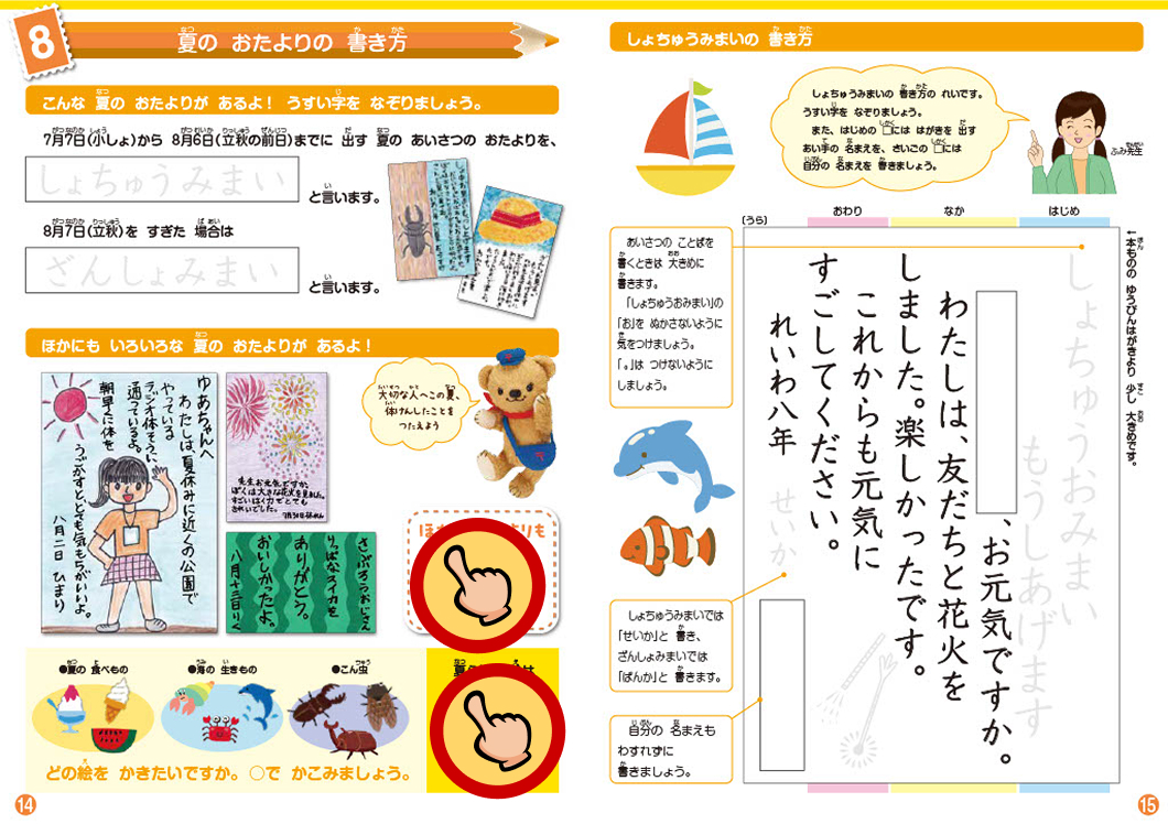 8 夏のおたよりの書き方