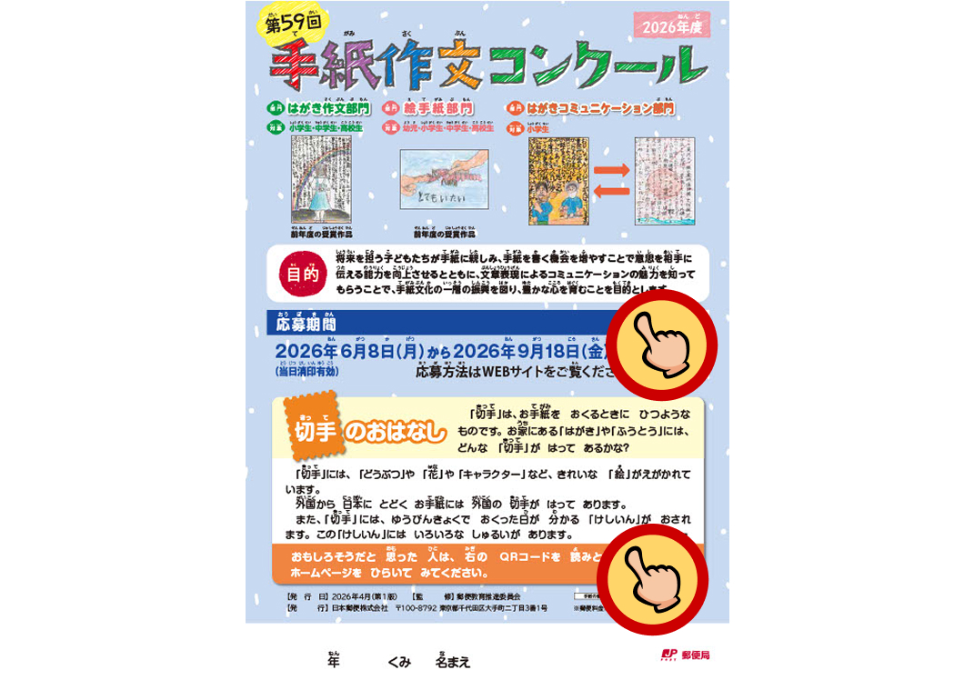 第57回手紙作文コンクール（はがきコミュニケーション部門）