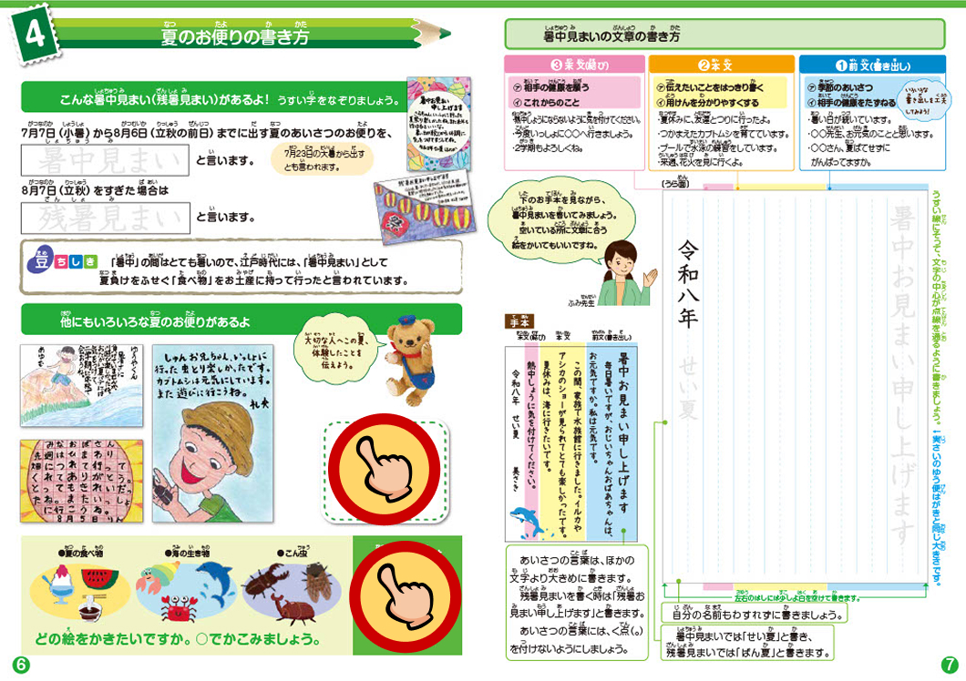 4 夏のお便りの書き方