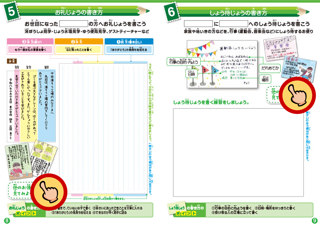 5 お礼じょうの書き方