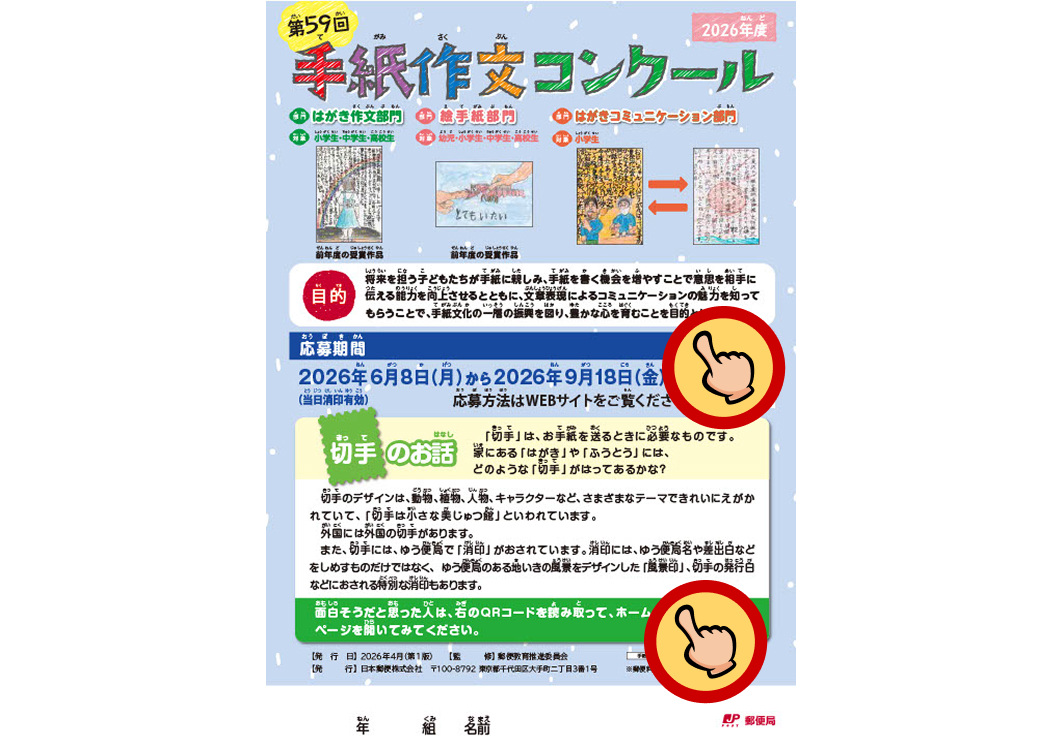 第58回手紙作文コンクール