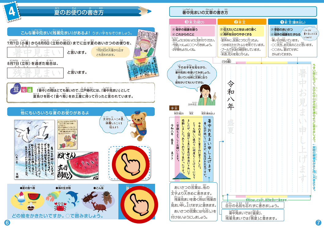 4 夏のお便りの書き方