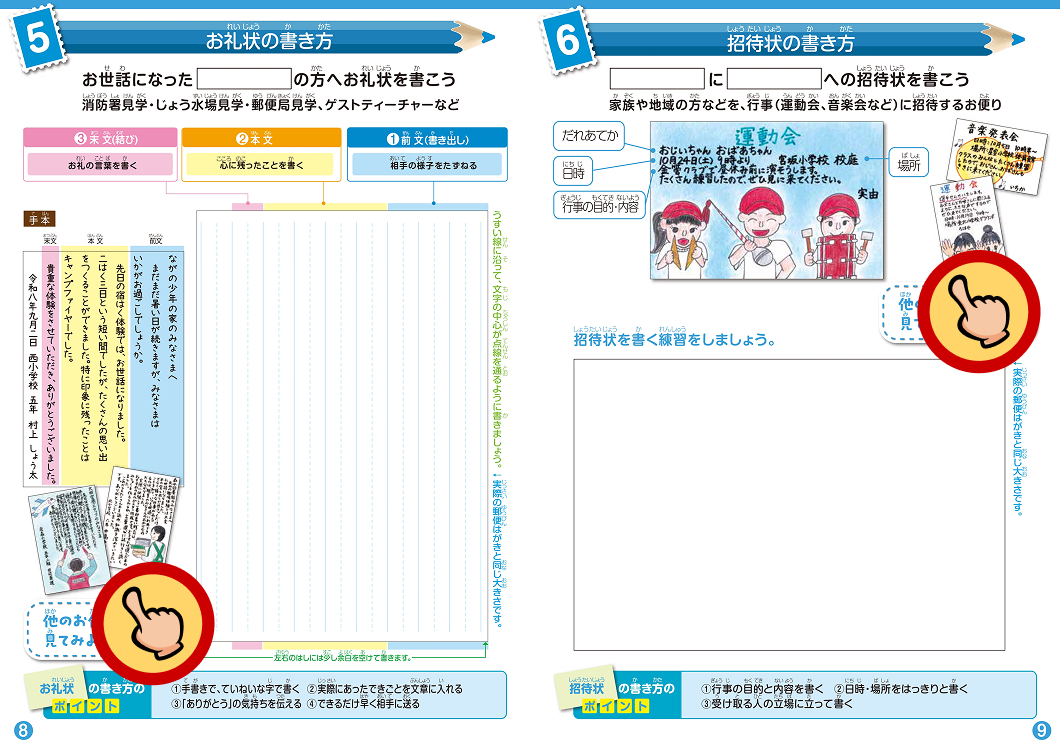 5 お礼状の書き方 6 招待状の書き方