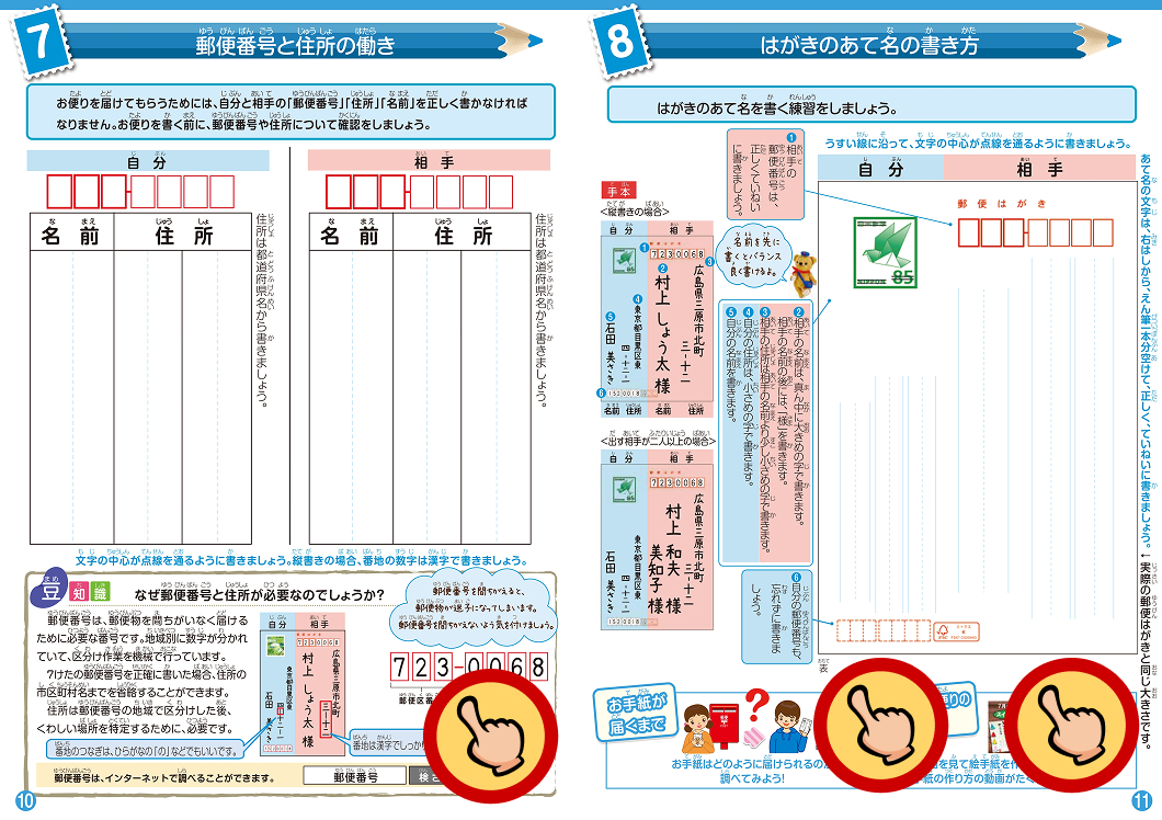7 郵便番号と住所の働き 8 はがきのあて名の書き方