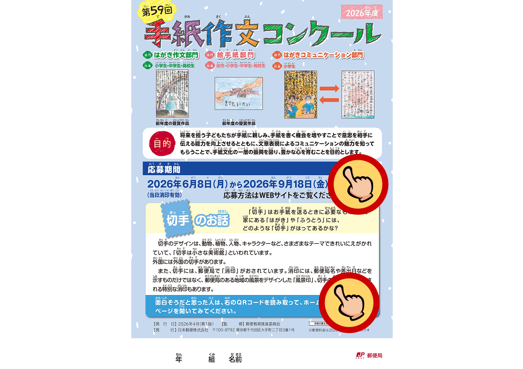 第58回第58回手紙作文コンクール