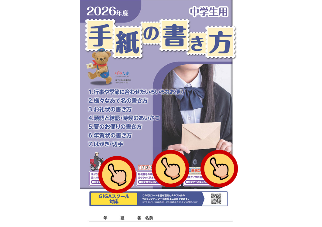 2025年度中学生用手紙の書き方