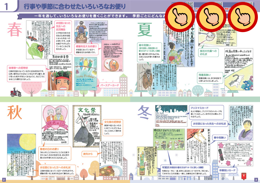 1 行事や季節に合わせた行事や季節に合わせたいろいろなお便り