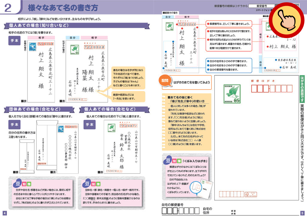 2 様々なあて名の書き方
