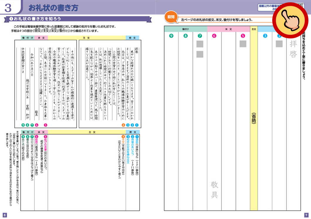 3 お礼状の書き方