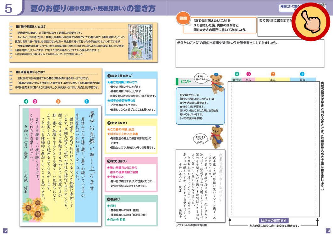 5 夏のお便り（暑中見舞い・残暑見舞い）の書き方