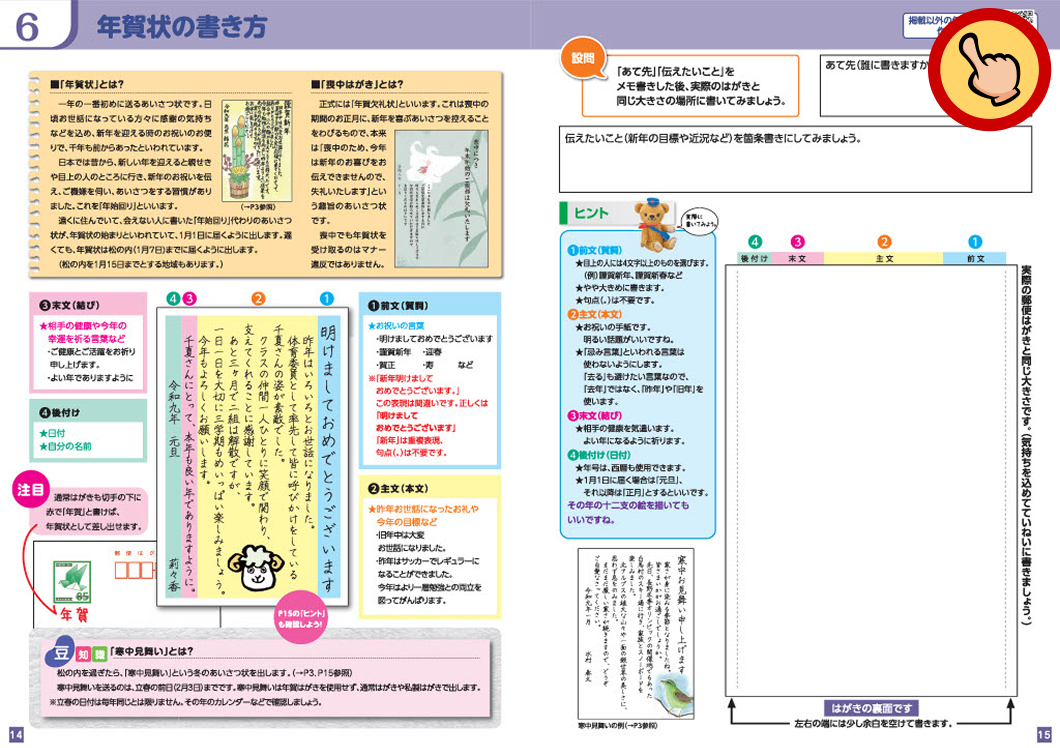 6 年賀状の書き方