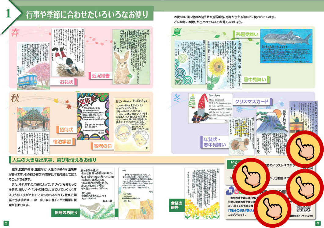 1 行事や季節に合わせた行事や季節に合わせたいろいろなお便り