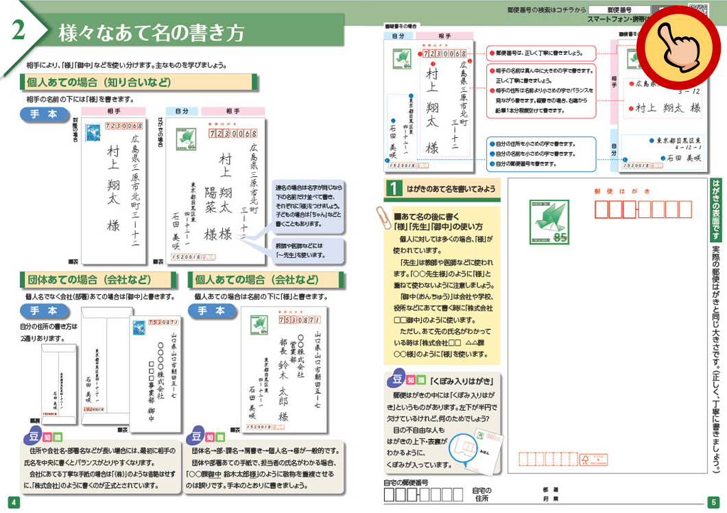 2 様々なあて名の書き方