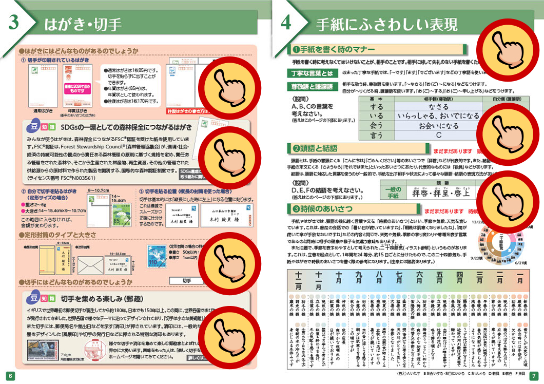 3 はがき・切手 4 手紙にふさわしい表現