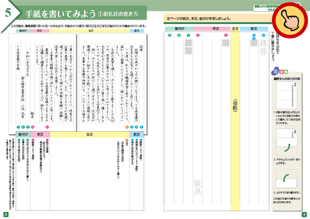5 手紙を書いてみよう ①お礼状の書き方