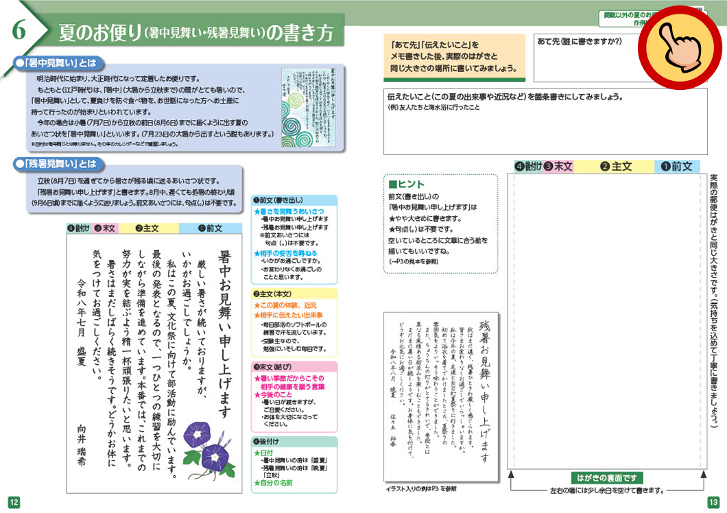6 夏のお便り（暑中見舞い・残暑見舞い）の書き方