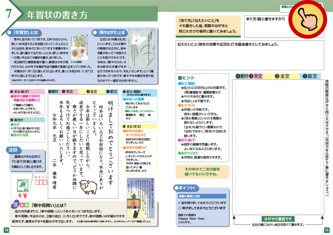 7 年賀状の書き方