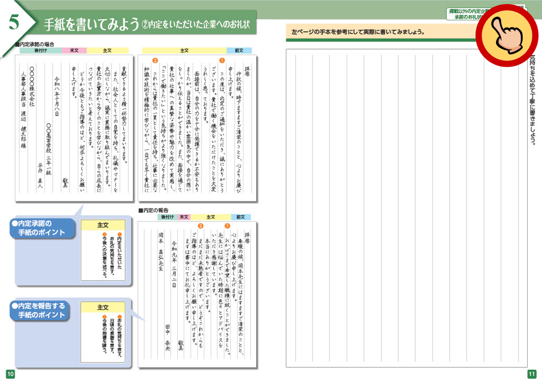 職場体験先へのお礼状